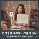 [HD]전산응용기계제도 기능사 (실기) Part.5 | 전산응용기계제도기능사 실기 합격 후기｜비전공자 실기 공부법 &amp; 인벤터 팁 정리