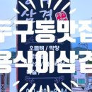용식이삼겹 이미지
