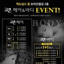 고은헤어&바디
