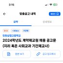 인천 2024학년도 인천상정고등학교 사회,지리 기간제 교원 채용 공고 ( 2024.09.12 (목) 마감 ) 이미지