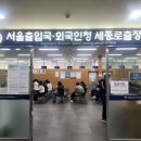 서울 비자 행정사 사무소 이미지