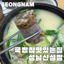 성남 산성역 순대국 가성비 순대국밥 돼지국밥 국밥...집 포레스티아 산성자이푸르지오 맛집 산성국밥