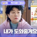 7월14일 드라마 낮과 밤이 다른 그녀 '탑 아이돌' 백서후의 도움으로 고양이 찾기 박차를 가하는 이정은 영상 이미지