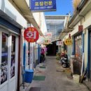 유정회수산
