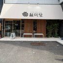 월미당 태전점 | 경기 광주 태전 고산 쌀국수 맛집 월미당 추천