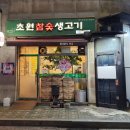 초원생고기 이미지