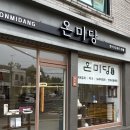 담양 | [전남 담양] 담양 카페 담양 기념품 온미당 후기
