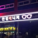안경매니져 이미지