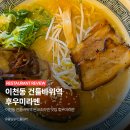 후우미라멘 이미지