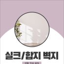 털보벽지 이미지