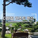 더반힐 | 보령 오천항 아이랑 숙소 바다뷰 더반힐 리조트 펜션에 다녀왔어요