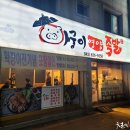 아궁이영양족발