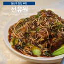 GS25 선유도타워점 | 당산역 맛집 추천 : 당산 중국집 맛집 선유원 메뉴 및 주차 정보