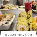 비오키친 이미지