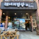 해녀식당 이미지