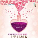 사랑의묘약 전라일보