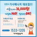 [인천가사도우미] 가사근로자도 퇴직금을 받는다!!!