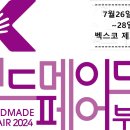 K-핸드메이드페어 부산 티스토리