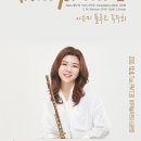 [공연정보] [12/08] 이은미 플루트 독주회-Interpreter I / 청주예술의전당 소공연장 이미지