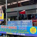 박달재송어횟집바다횟집