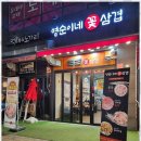 영순이네 이미지
