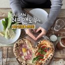 욜로피자앤커피 | 부산 전포동 브런치 러프앤도우 | 하트피자 먹고 온 후기