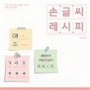 예쁜 손글씨 이미지