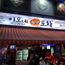 이모네실비포차 네이버블로그