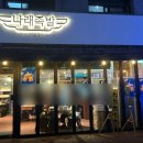 몽이족발 | 길동 신상 족발 맛집 : 나래족발 강동점 메뉴, 주차, 후기