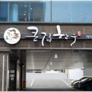 큰집한우 이미지