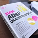 대전관저중학교 | ADsP 44회 시험후기[adsp 공부법_이지패스/아답터]