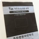 주차편한자연약국 이미지