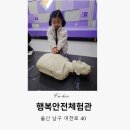 행복안전체험관 화장실 | 울산 남구) 행복안전체험관 체험후기