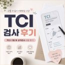 허그맘 - 강남구 테헤란로78길 16 | 강남 TCI 검사 후기 | 예비부부라면 꼭 받아보세요! 허그맘허그인 강남본점 내돈내산 솔직후기