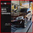 거풍타이어 북항점 | 볼보 XC60 겨울 준비 끝! 브리지스톤 윈터 타이어 DMV3 235/55R19 목포 거풍타이어