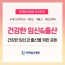 연제일신병원 (산부인과) 이미지