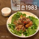수영역맛집 | 금손1983 중식 오마카세 후기 광안리 데이트 추천