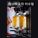 미스타교자이수점