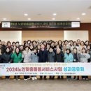 괴산군, 2024년 노인맞춤돌봄서비스사업 제1회 성과공유회 개최 이미지