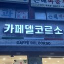 카페델코르소