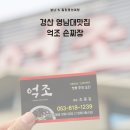 억조손짜장 이미지