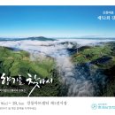 제43회 한국사진작가협회 강릉지부 회원전 이미지