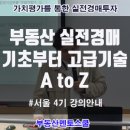 부동산 경매 A to Z_기초 이미지