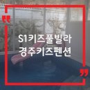 S1키즈풀빌라 이미지