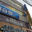 봉명당구장 이미지
