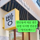얼리브레드 이미지