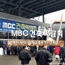 [전시회 참관후기]제37회 MBC건축박람회 간단후기
