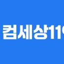 컴퓨터 119 이미지