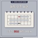 서울이스케이프룸