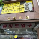 타이홈마트
